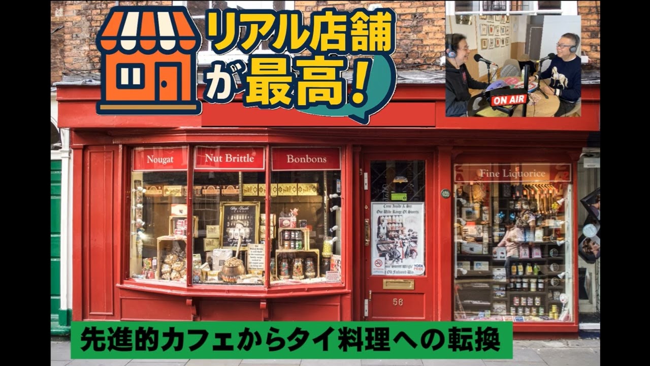 カフェからタイ料理へ