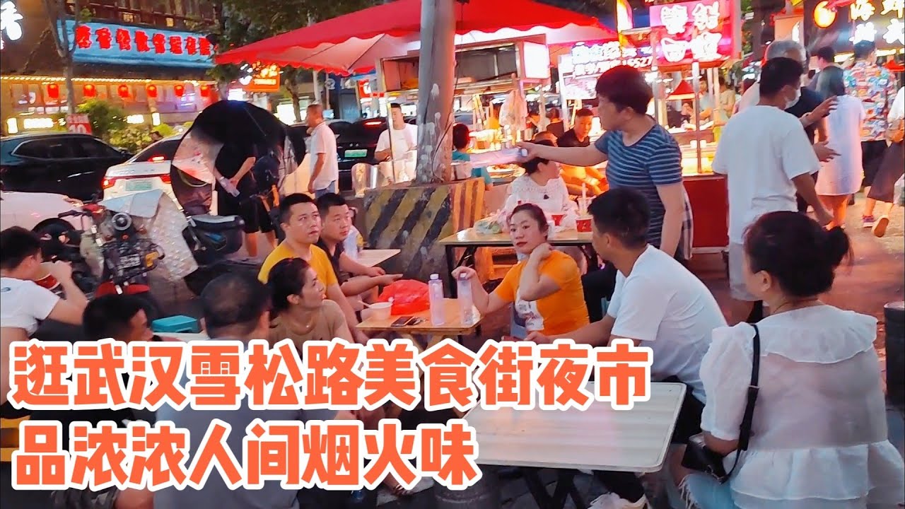 逛武汉热闹美食街夜市，餐馆排队盛况大开眼界 - 7月武汉行第5集 My Wuhan Trip in July 2023 Ep 5 Explore famous food street at night