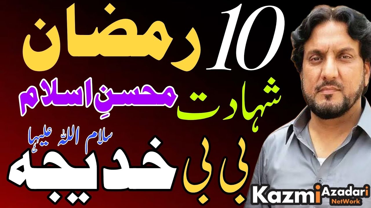 Majlis | 10 Ramzan | shahadat Bibi Khadija as | Zakir Iqbal Hussain Shah | @kazmiazadarinetwork
