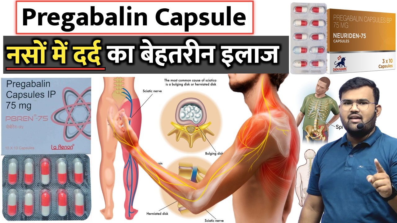 नसों में दर्द | Pregabaline | Gabapain | Gabapentin | Nerve Pain | Treatment | Medicine | Pharmacy