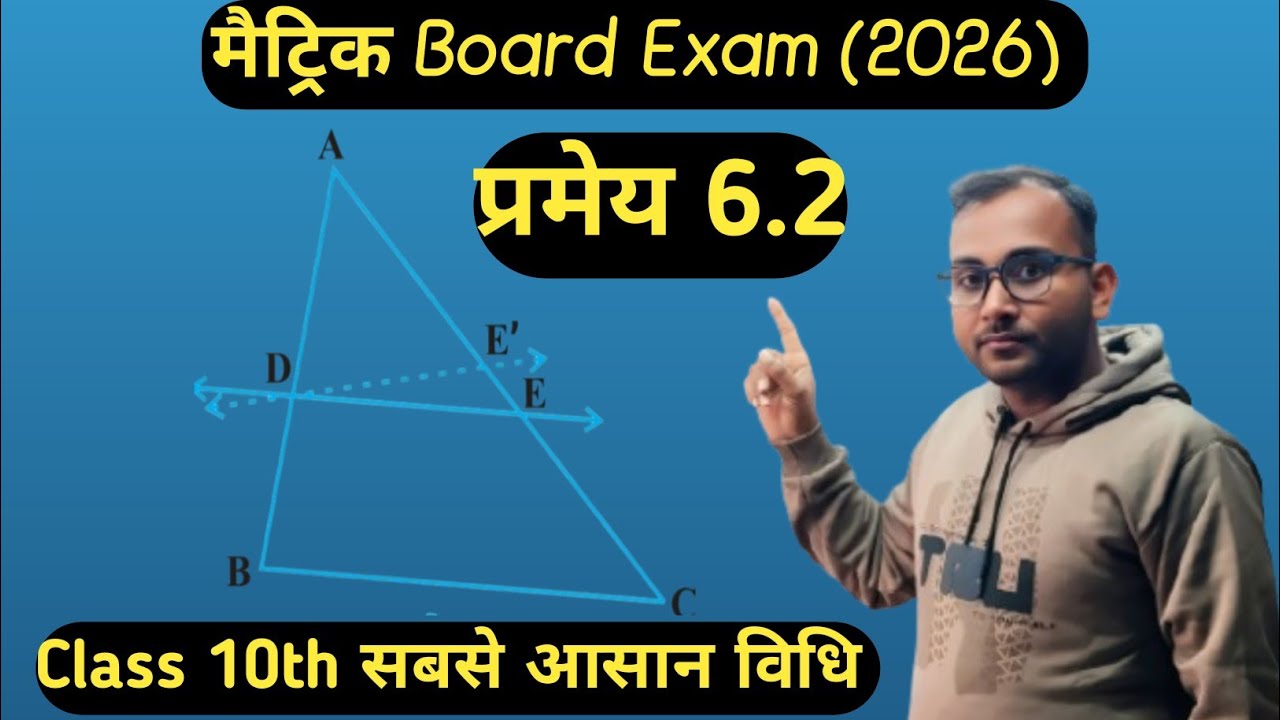 Class 10th pramey 6.2 proof | matric board exam vvi theorem 6.2 solve | Thales theorem by A+maths