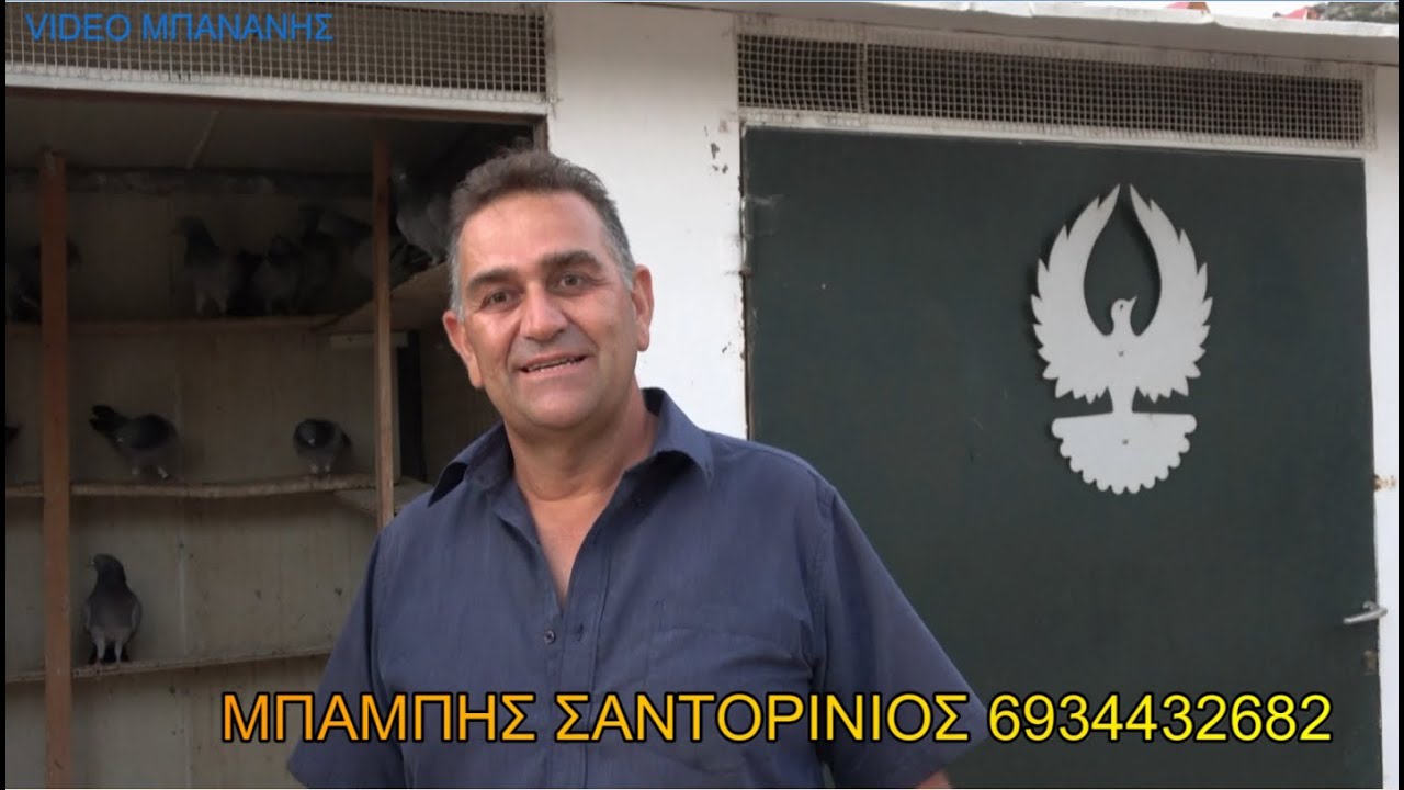 ΜΑΣ ΤΡΕΛΑΝΕ ΜΕ ΤΟΥΣ ΧΑΒΑΔΕΣ ΤΟΥ Ο ΜΠΑΜΠΗΣ Ο ΣΑΝΤΟΡΙΝΙΟΣ ΜΕΣ ΣΤΗΝ ΚΑΡΔΙΑ ΤΟΥ ΦΘΙΝΟΠΩΡΟΥ 2024