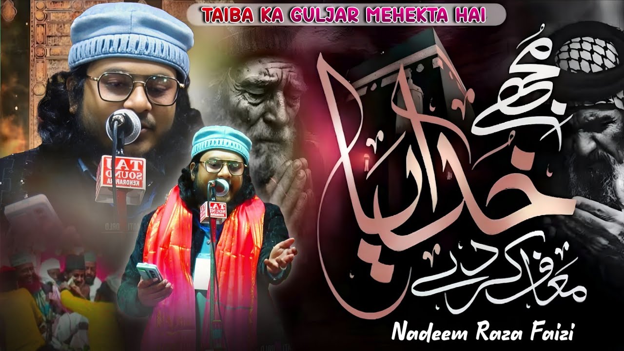 New Beautiful Naat Sharif 2026 - Aaqa Aaqa Bol Bande - Nadeem Raza Faizi - Ramadan Mubarak