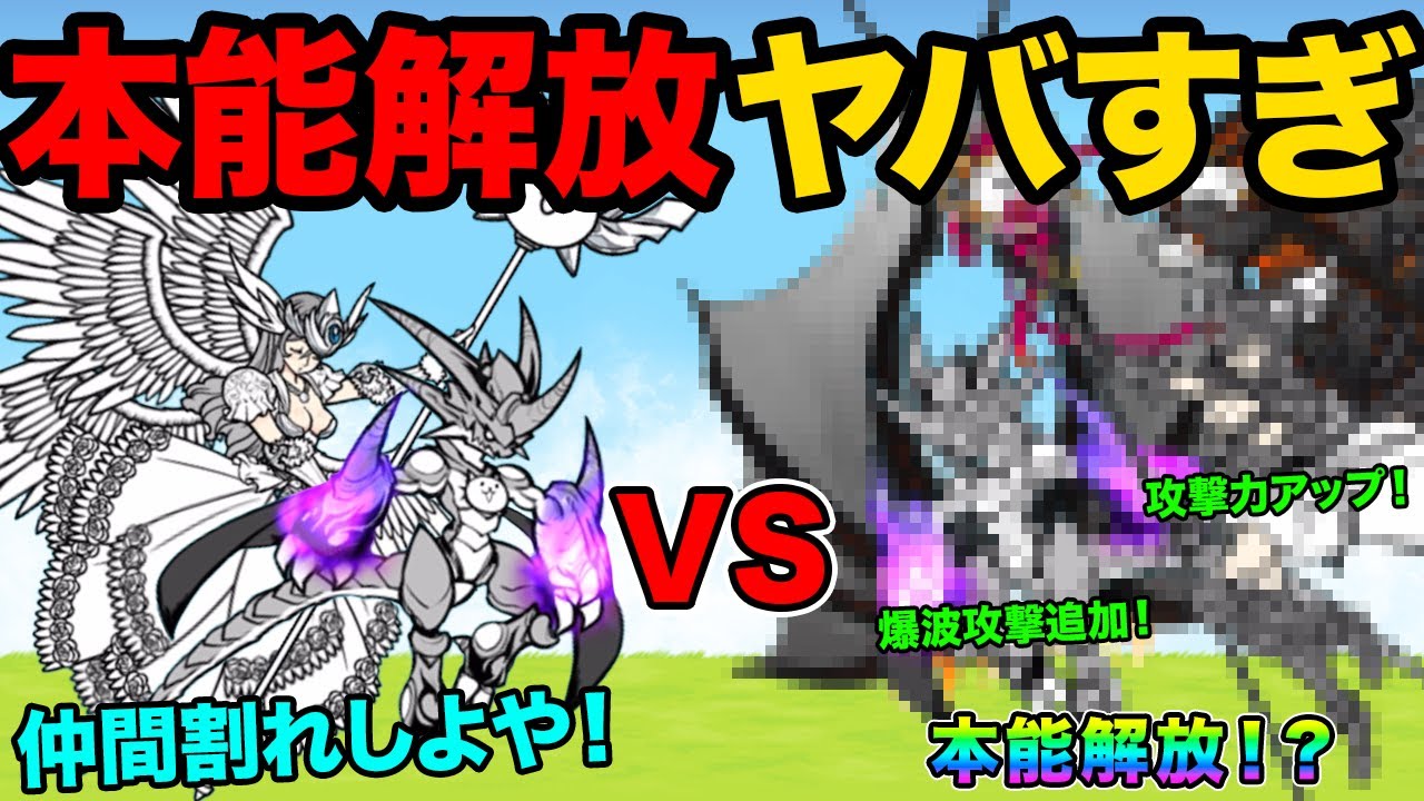 【本能解放】爆波攻撃が強すぎる！覚醒のネコムートvs覚醒のネコムート、ネコヴァルキリーvsネコヴァルキリー、喋りながら本能について語る動画【厳選まとめ15選】　にゃんこ大戦争