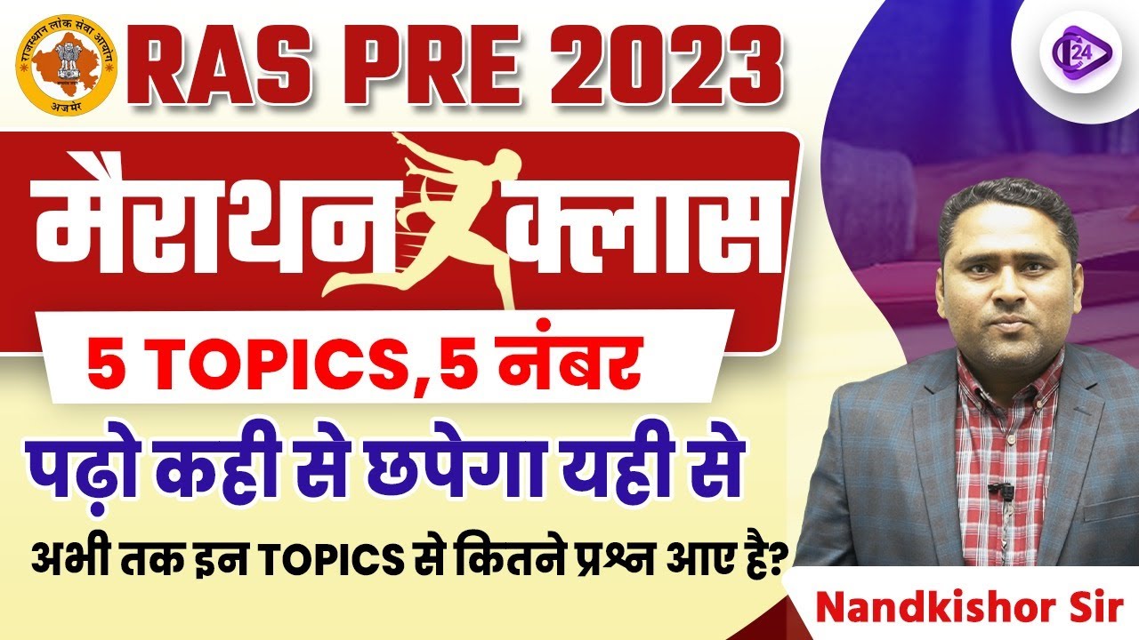 RAS PRE 2023 | Marathon Class | अभी तक इन Topics से कितने प्रश्न आए है? | Nandkishor Sir | RAS 2023