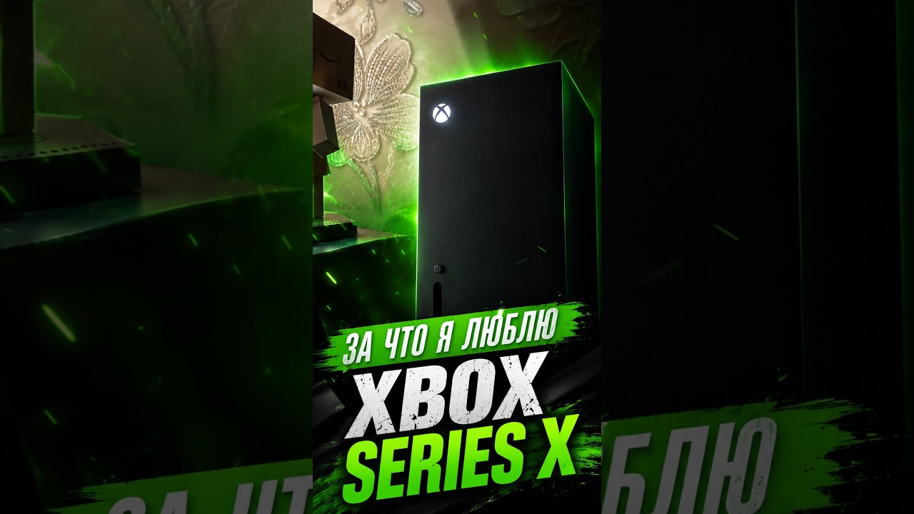 ЗА ЧТО Я ЛЮБЛЮ XBOX SERIES X И ПОЧЕМУ PLAYSTATION 5 ХУЖЕ