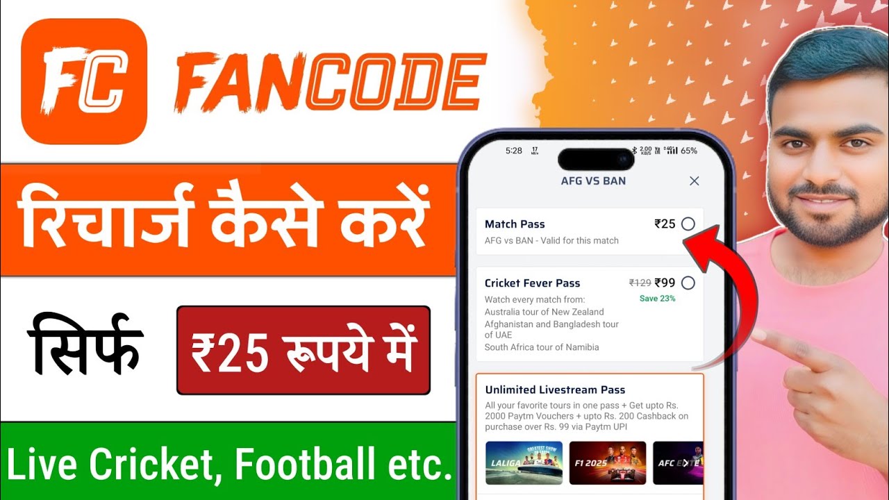 fancode app me subscription kaise lete hai ! fancode app ka premium kaise lete hai