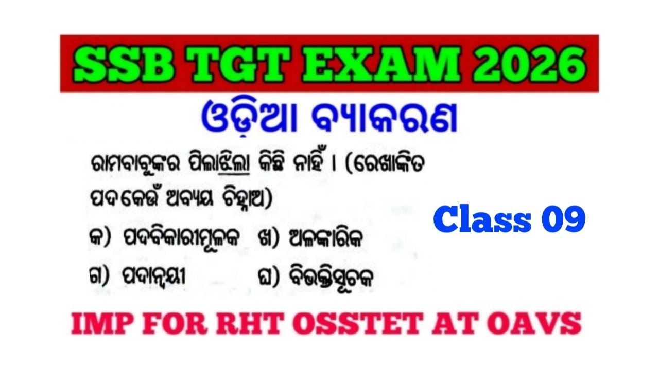 SSB TGT Exam 2026 !! Odia Grammar MCQs !! Imp for RHT AT OAVS Exam !! cine tv Odisha !!