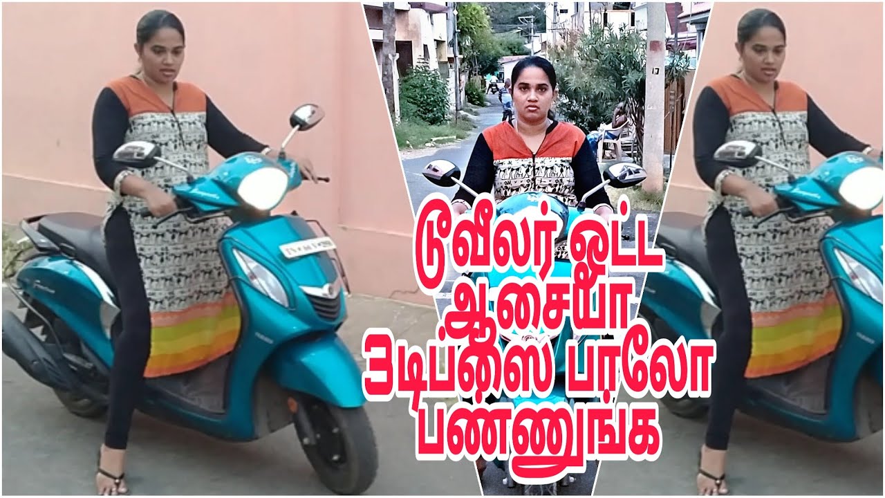 Two wheeler driving/How to Learn two wheeler driving in tamil/ஸ்குட்டி ஓட்டி பழகுவது எப்படி/scooty