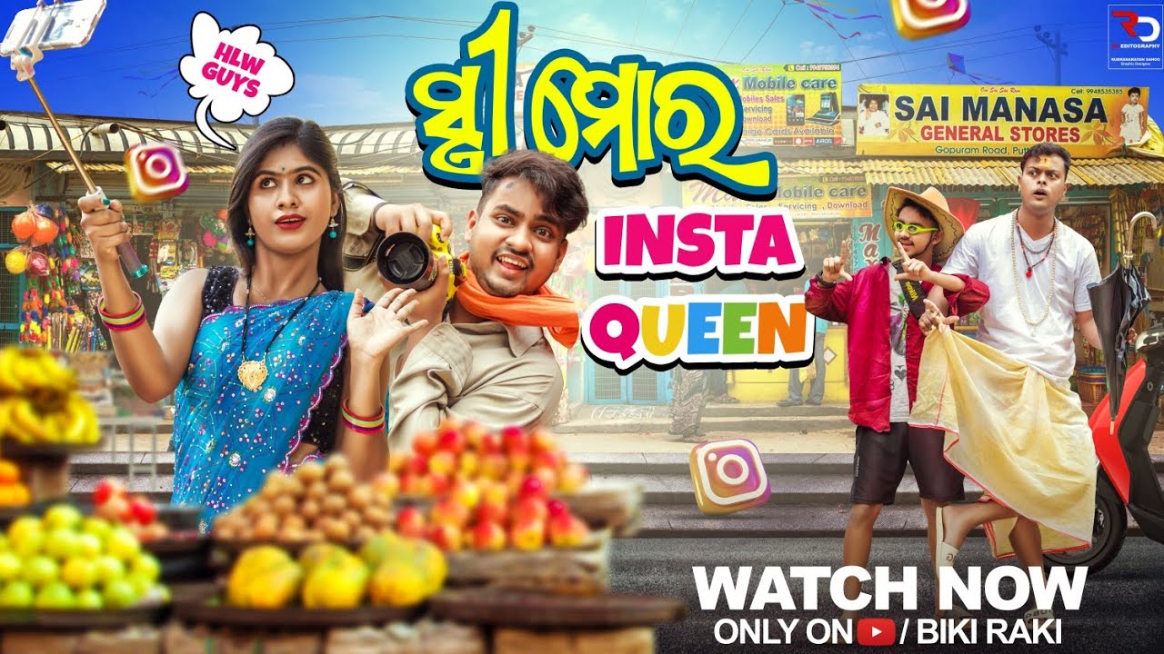 ସ୍ତ୍ରୀ ମୋର INSTA QUEEN | 4K Odia Comedy | Biki Raki | Mr Deva | Mr Gulua |