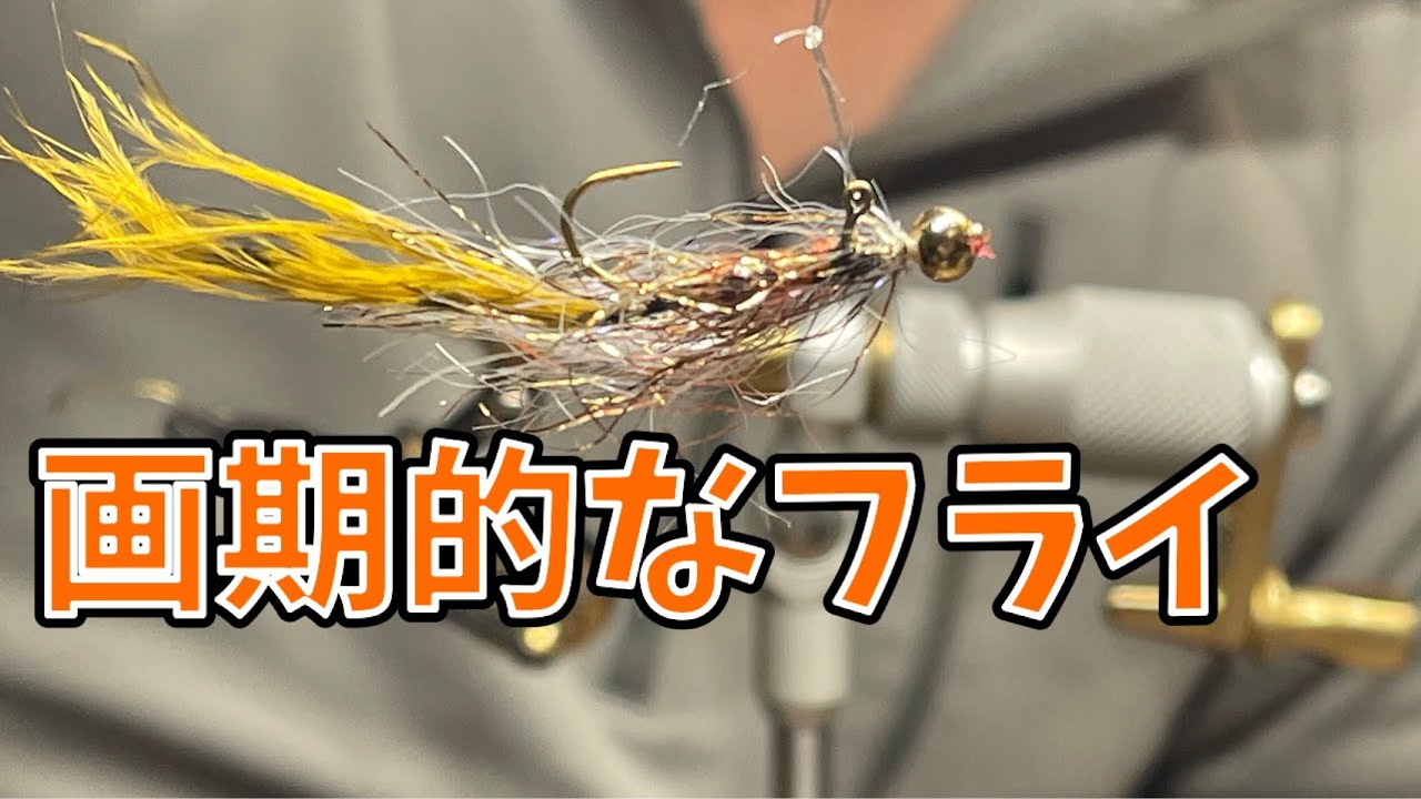 釣れるフライ　バランスドリーチ