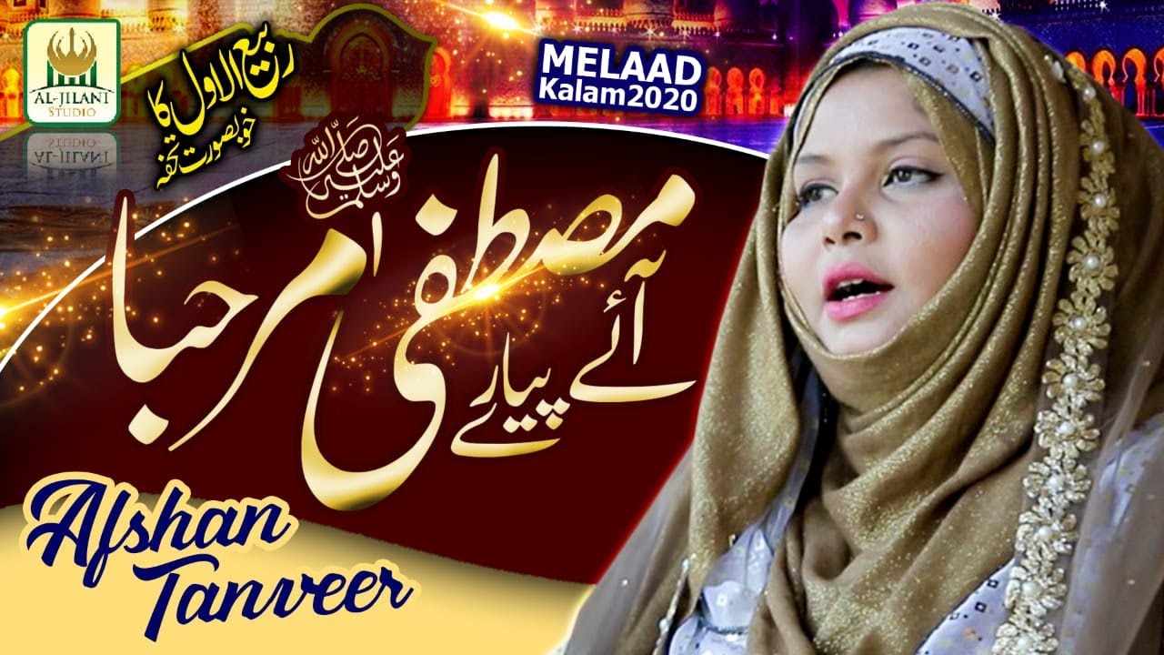 New Rabiulawal Naat 2020 - Aaye Pyare Mustafa - Afsha Tanveer - Best Female Naat - Aljilani Studio