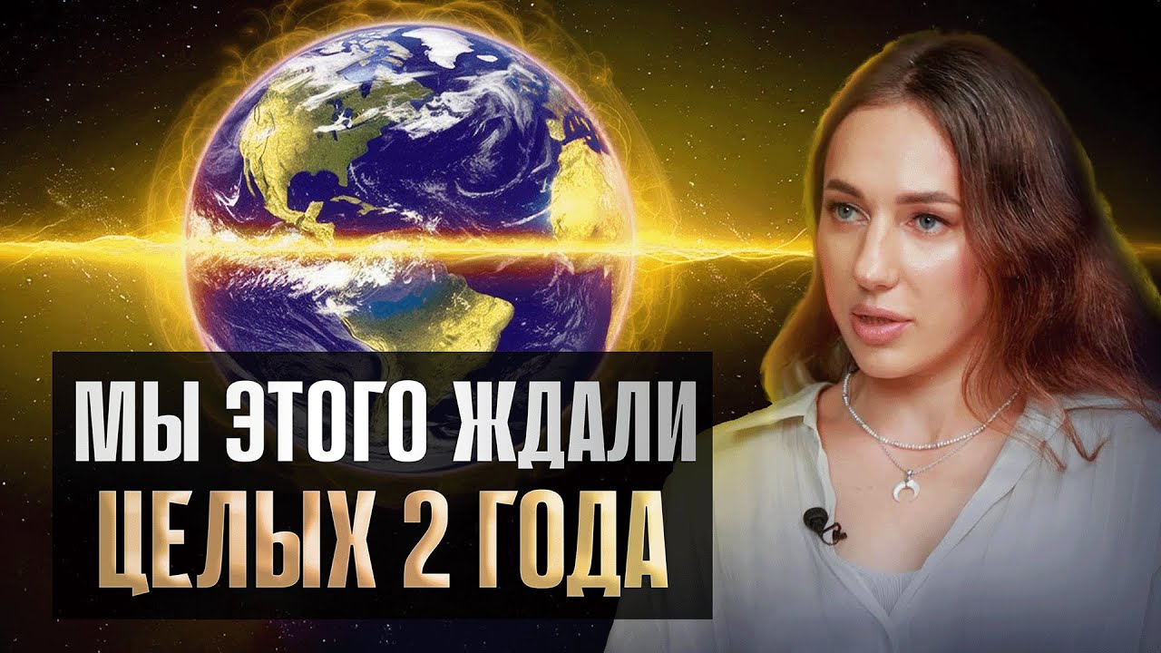 Людей избавят от того, что мешает им совершить переход! Мария Дернова
