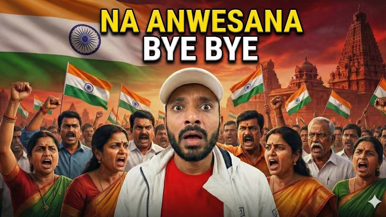 ‘నా అన్వేషణ’ bye bye 