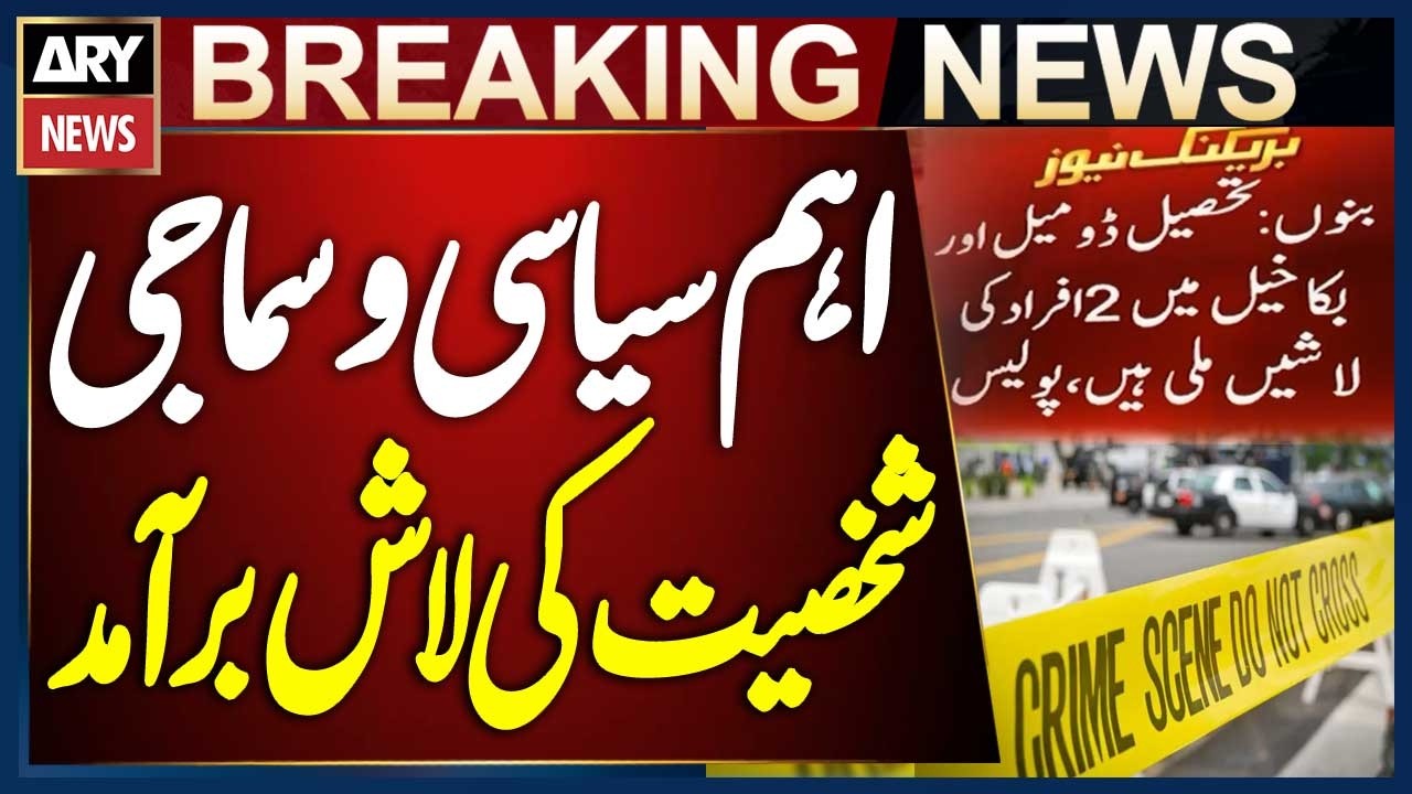 Two Bodies Found in Bannu, One Belongs to Political and Social Figure | Breaking News