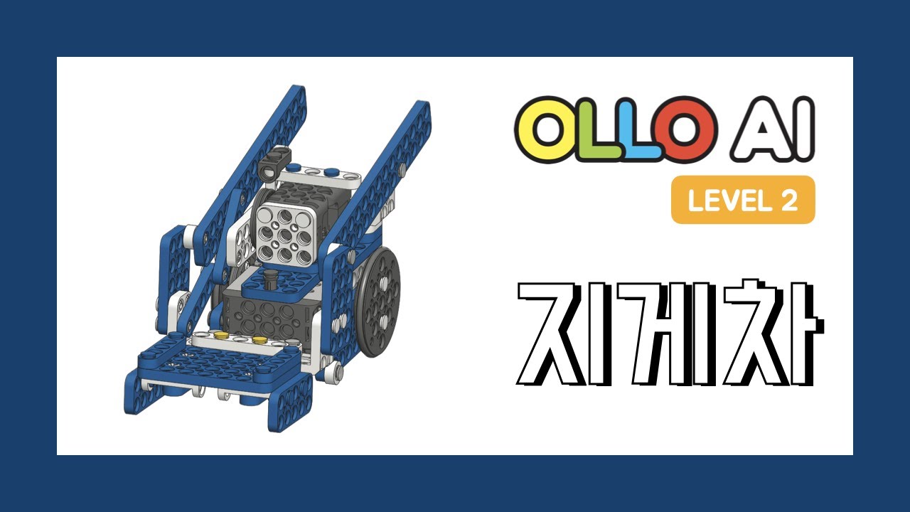 OLLO AI2 01 지게차 l Fork Lift