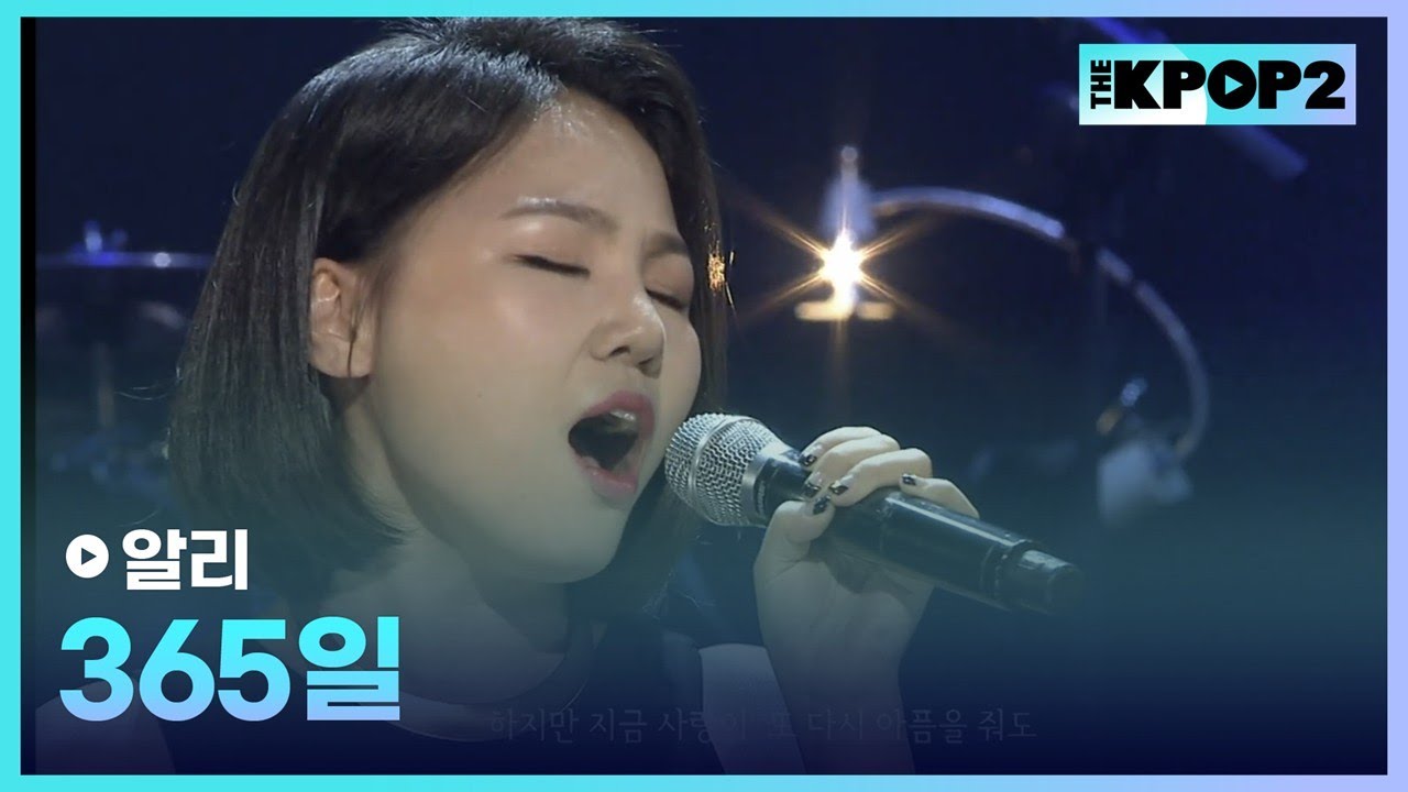 알리, 365일 │ 더 스테이지 빅 플레저 (THE STAGE Big Pleasure) [150311]