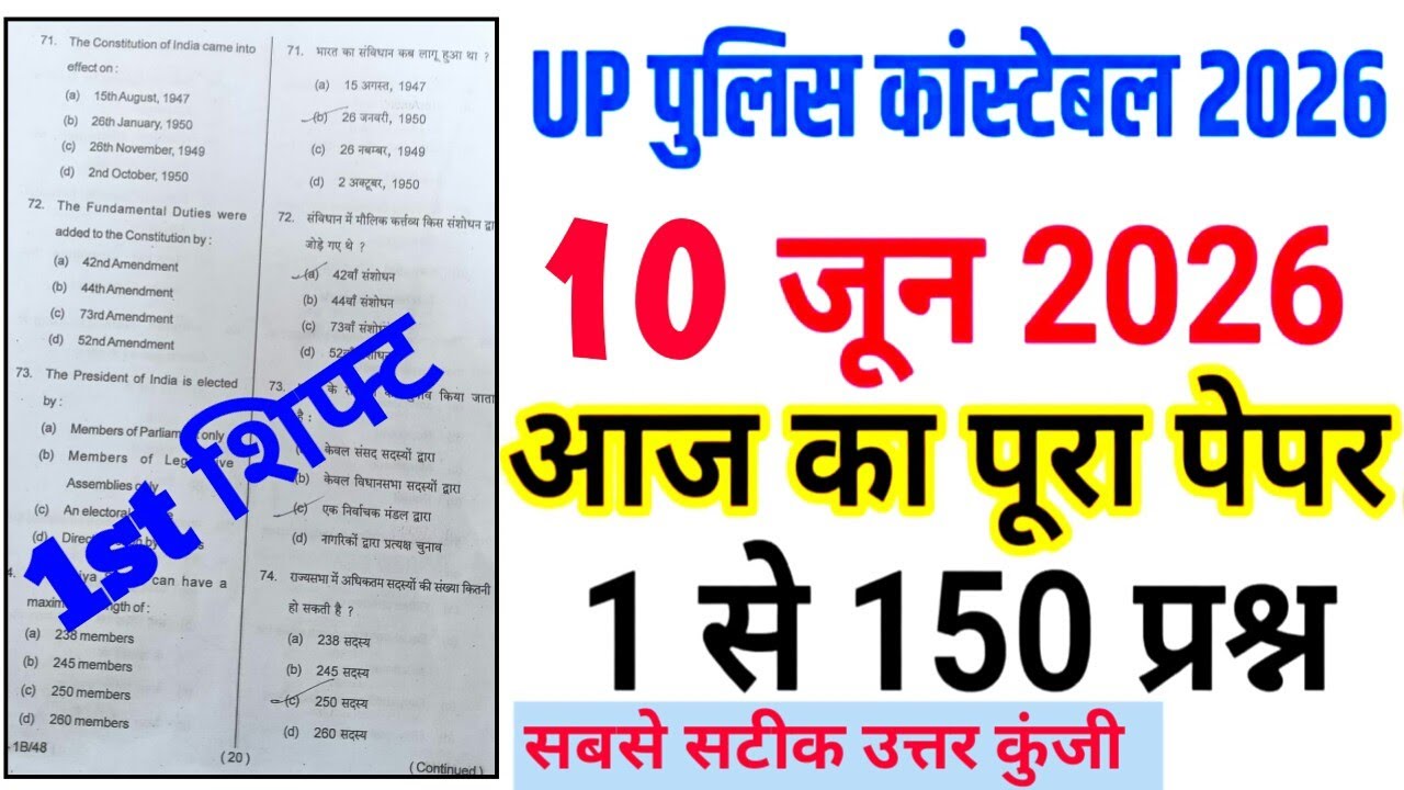 UP police constable 10 june 2026 1st shift full paper solution answer key // up police 10 june paper