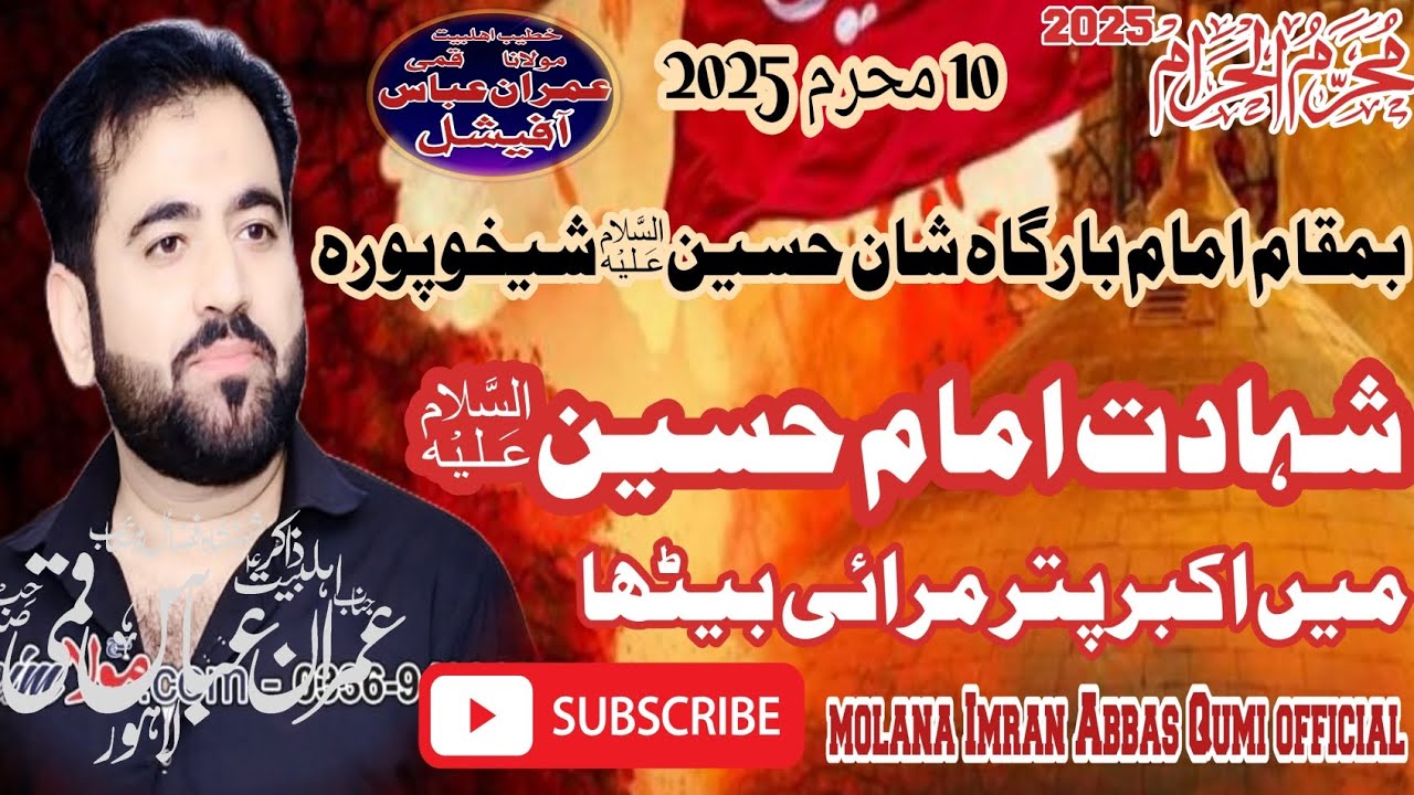 Shahdat Imam Hussain (As) Zakir Imran Abbas Qumi 10 Muharram 2025 || Shan e Hussain (as) Shekupura 