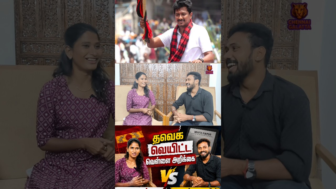 தவெக வெயிட்ட வெள்ளை அறிக்கை | தவெக தங்கை சொன்ன பதில் | Exclusive Interview | #ChennaiGalattaReview