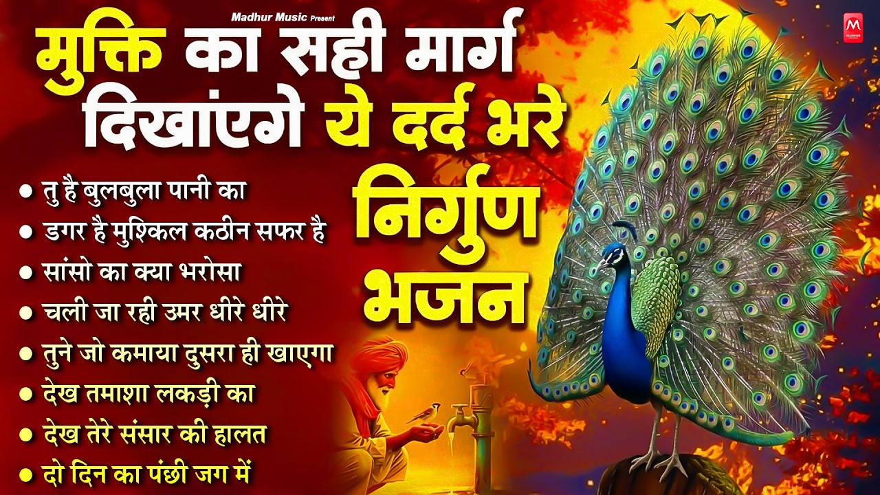 मन का सारा घमंड तोड़ देंगे ये निर्गुण भजन | Nonstop Nirgun Bhajan | Satsangi Bhajan 2026