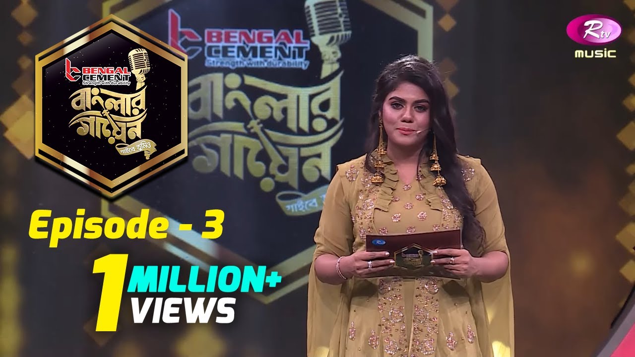 Banglar Gayen | Episode - 3 | বাংলার গায়েন | পর্ব - ৩ | Banglar Gayen