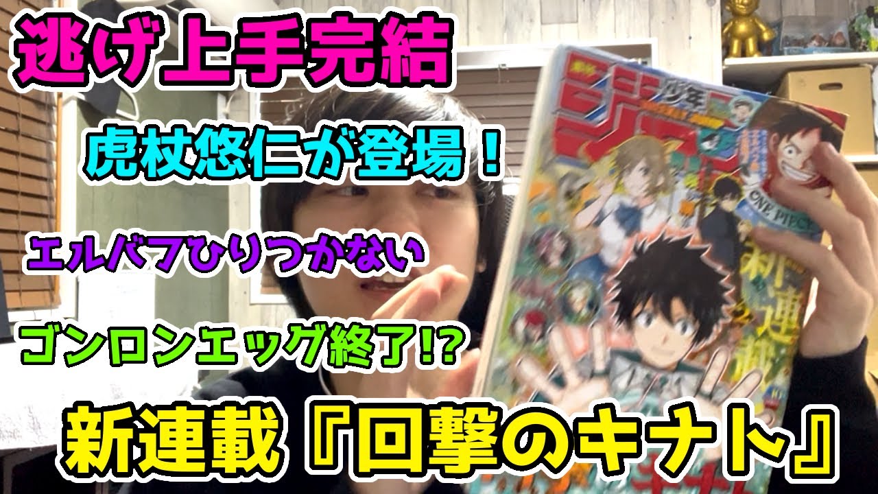新連載の『回撃のキナト』のヒロインが可愛い、ワンピース"イム様陣営"チートすぎ問題【今週のジャンプ"