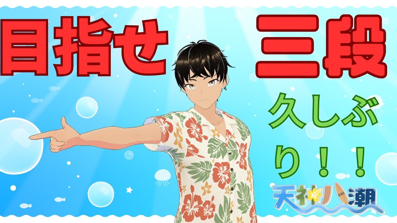 のんびり81で将棋さす!! #2【天神八潮】【＃将棋】