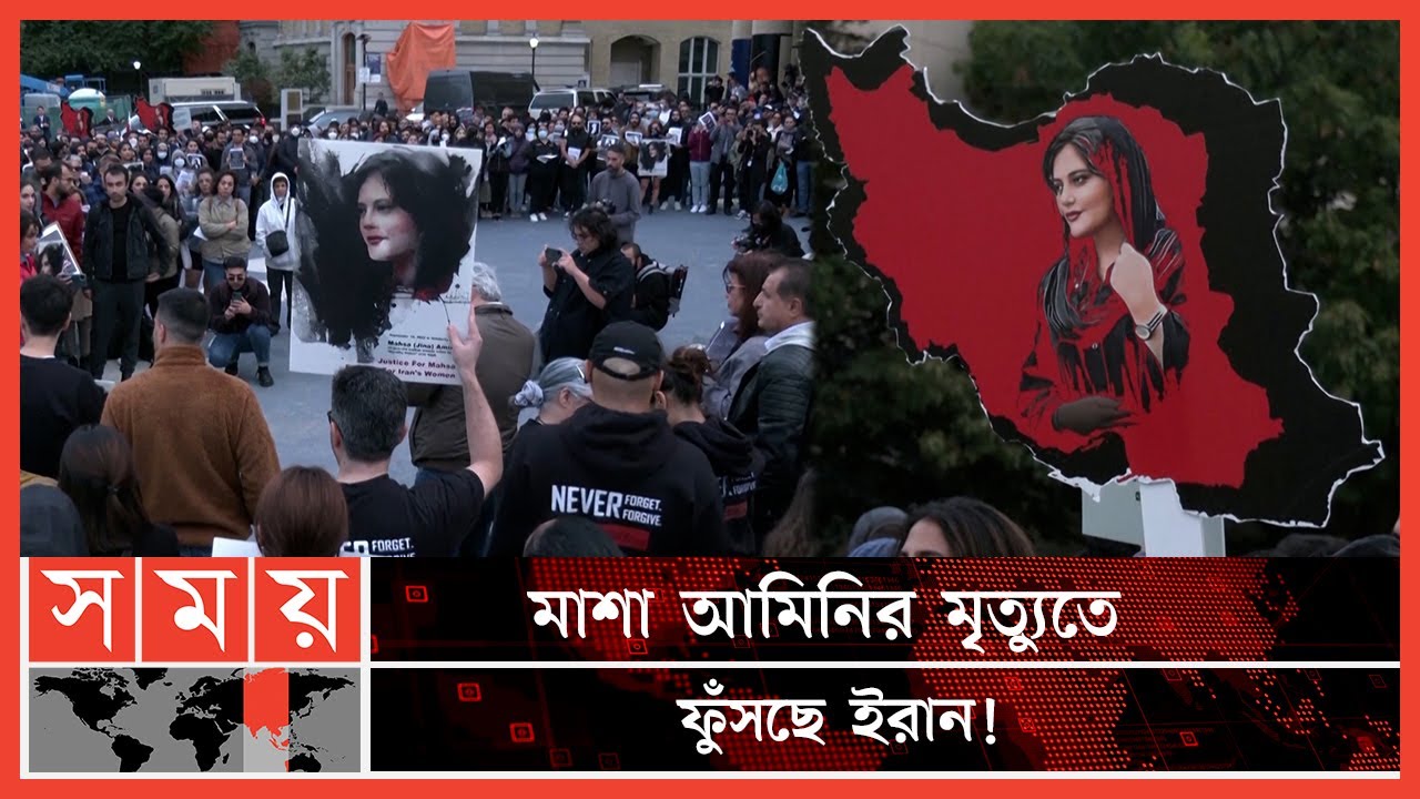 ইরানে বিক্ষোভকারীদের ফাঁসির দাবি সরকারপন্থীদের | Iran Protests | Mahsa Amini | Somoy TV