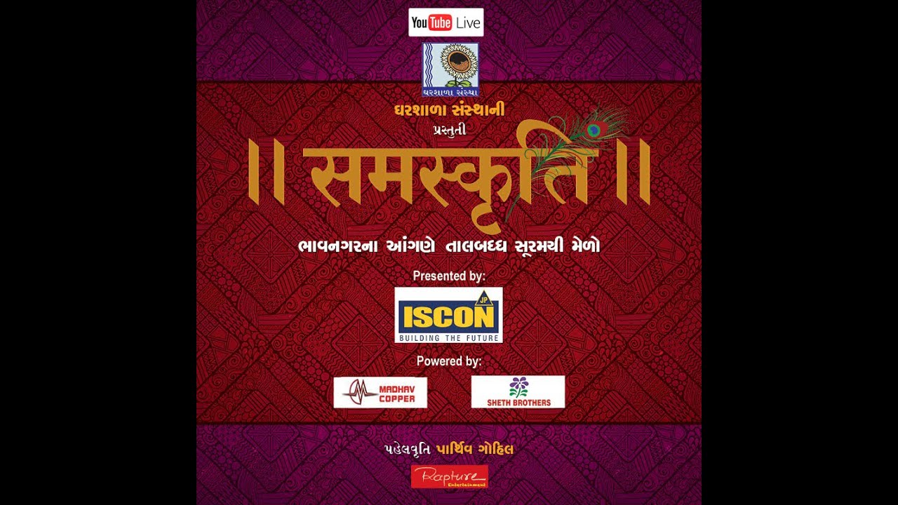 Samskriti Festival Live | Bhavnagar | 1st Day 19-02-2016 | Parthiv Gohil