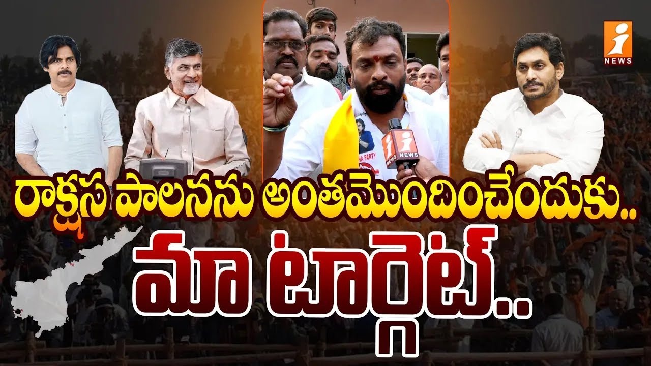 రాక్షస పాలనను అంతమొందించేందుకు.. మా టార్గెట్.. | Ramachandrapuram TDP Candidate Vasamsetti Subhash