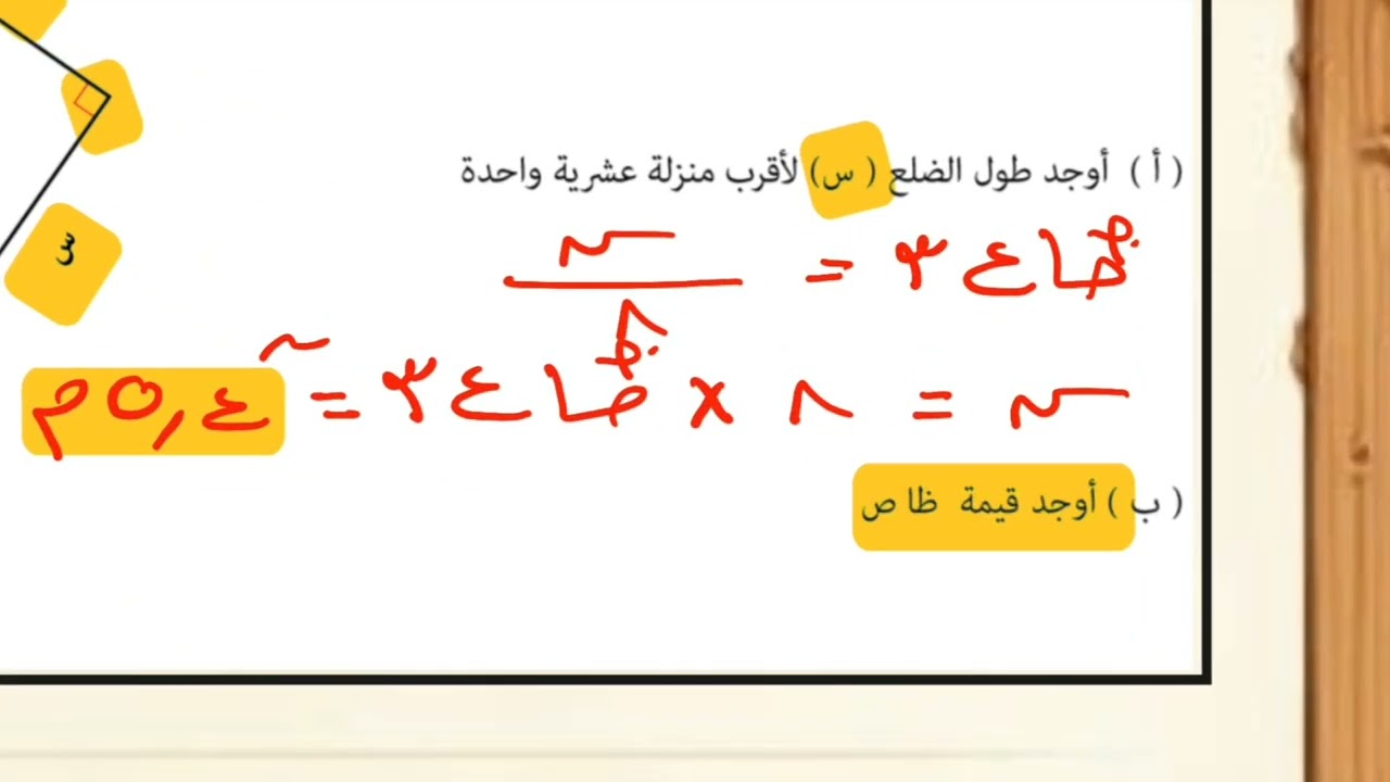 3-11 النسب المثلثية - رياضيات الصف العاشر  ( الفصل الثاني ) ، أ.حمود الحاتمي