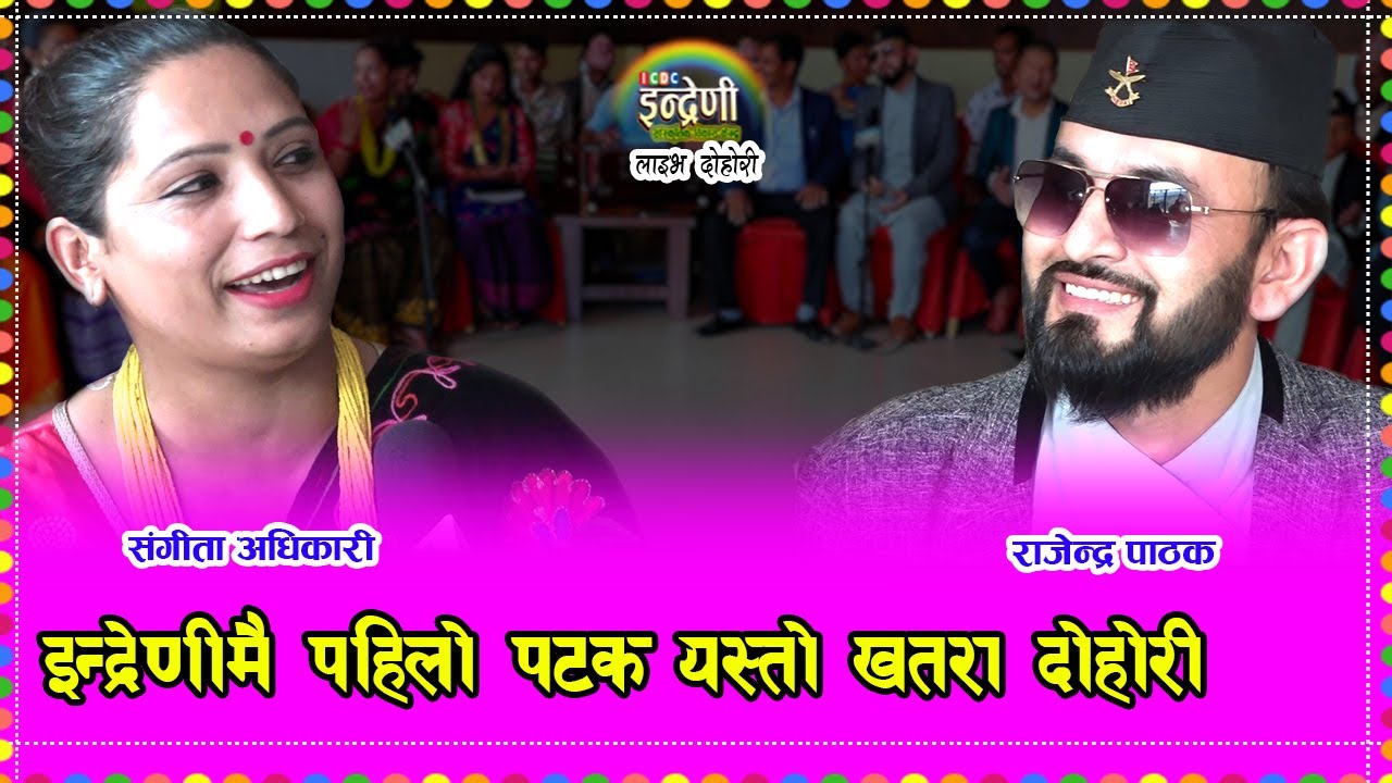 राजेन्द्र पाठकले शर्मिला श्रेष्ठलाई रोजेपछी संगिताले दिईन् ठुलो झापड ।०७७-०६-१९।। HD