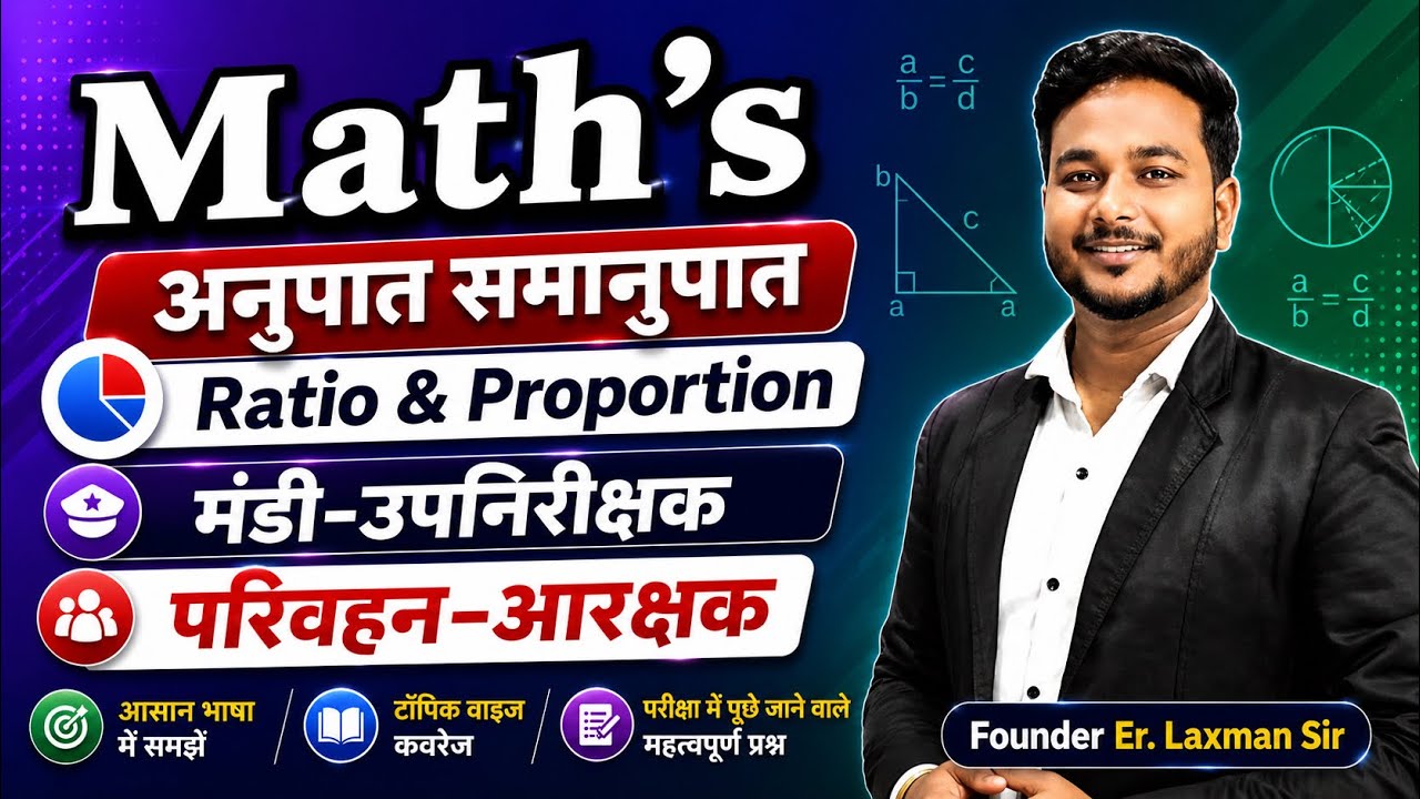 अनुपात समानुपात RATIO AND PROPORTION #maths #mathstricks #cgvyapam #ssc #railway     By:- Laxman Sir