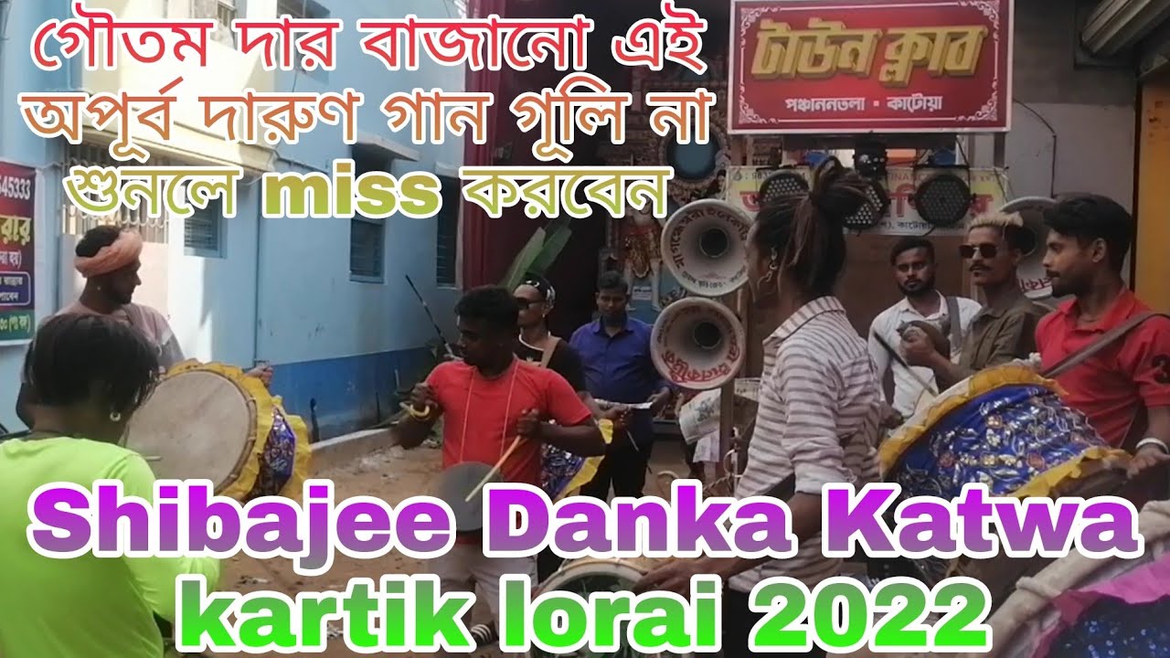 Shibajee Danka katwa kartik lorai 2022