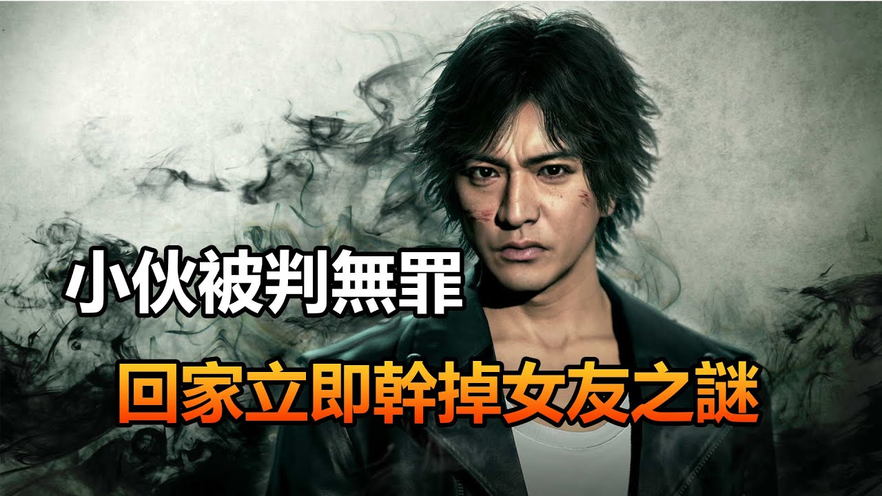 【下飯用】一口氣看完《審判之眼：死神的遺言》Remastered