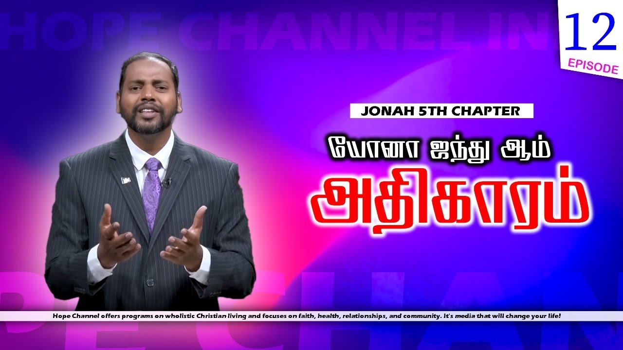 12 Jonah 5th Chapter | Son of Jonah | Mohan Raj