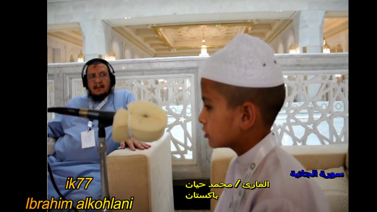 سورة الجاثية للقارئ   محمد حيان   باكستان   تلاوة رائعة