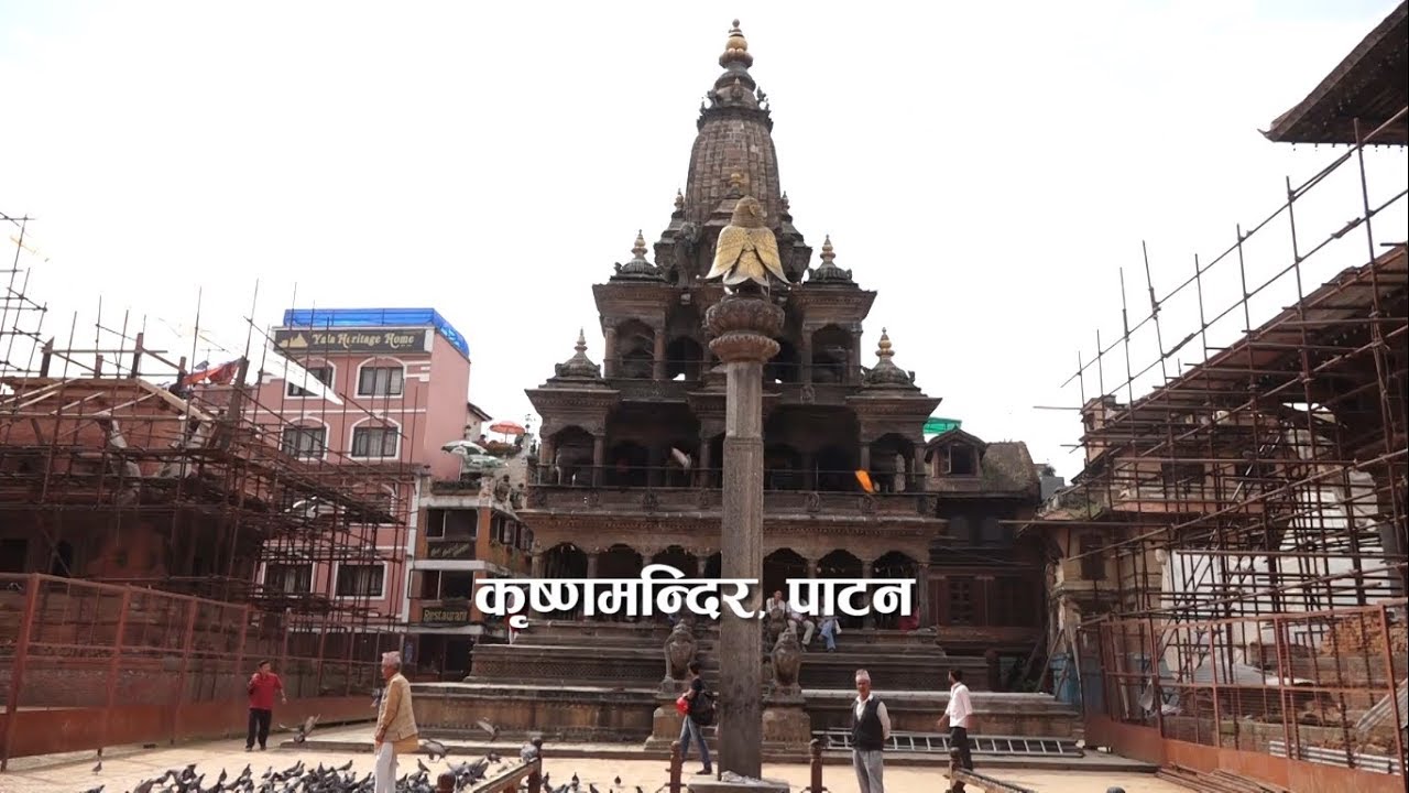 Tirtha Paryatan - Krishna Mandir Patan || पाटन कृष्ण मन्दीर
