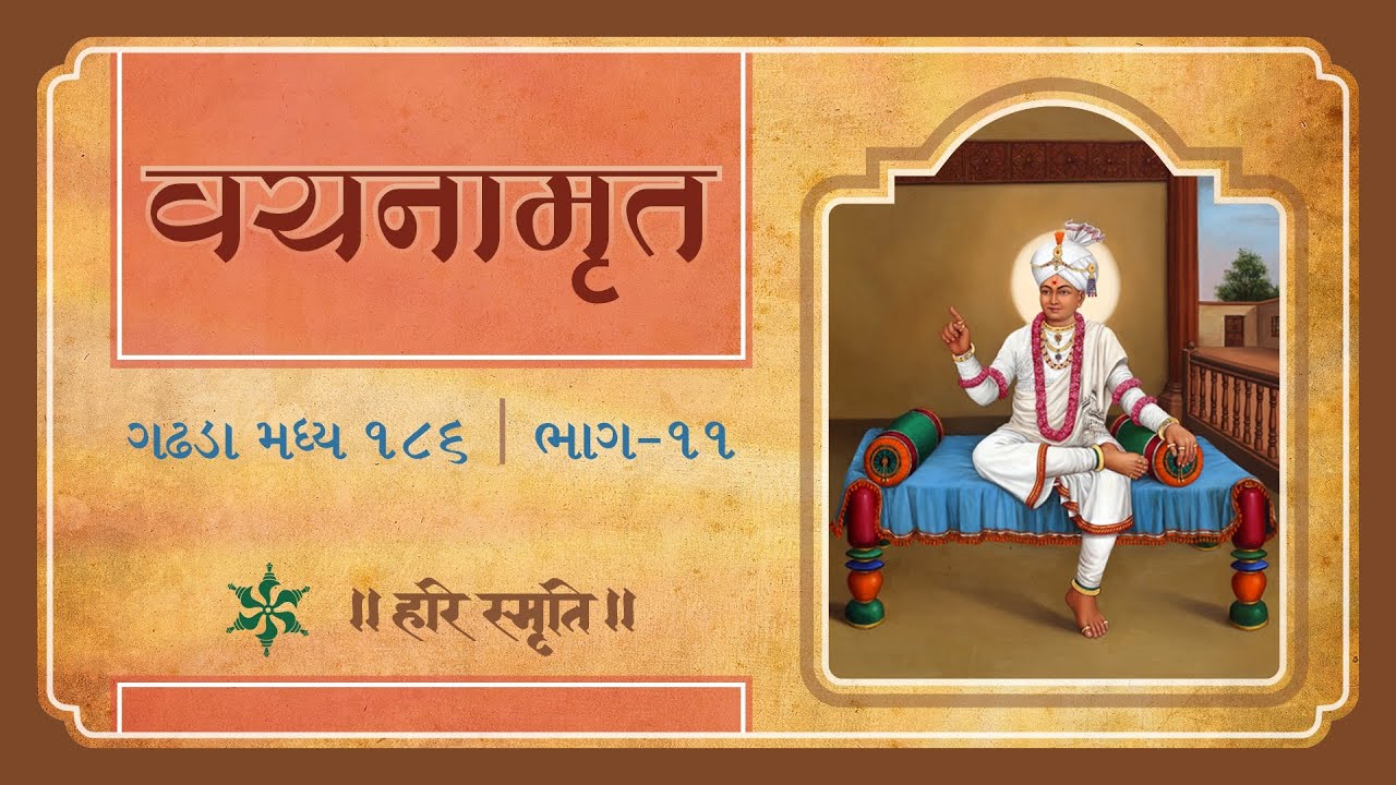 Vachnamrut - 186 ll Gadhada Madhya - 11 ll Jnan Baug - Vadtal