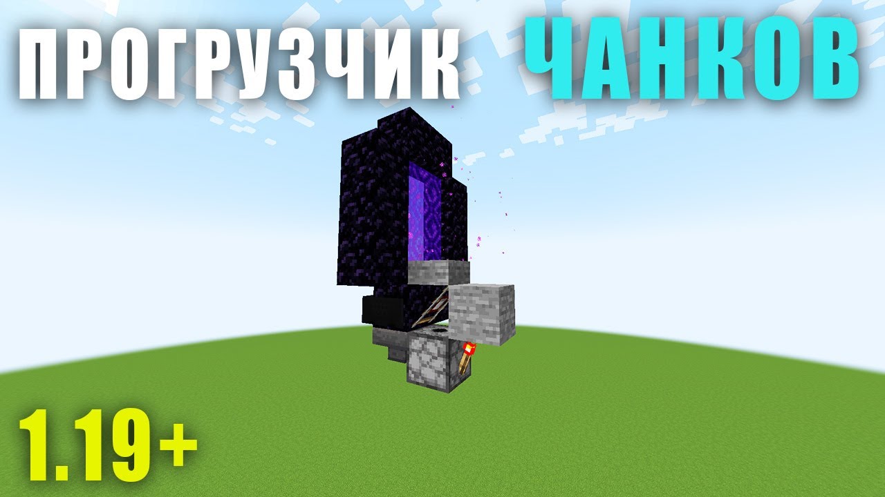 КАК ПОСТРОИТЬ ПРОГРУЗЧИК ЧАНКОВ + ЧТО ТАКОЕ ПРОГРУЗЧИК ЧАНКОВ 1.19 | ФЕРМА БУДЕТ РАБОТАТЬ 24/7