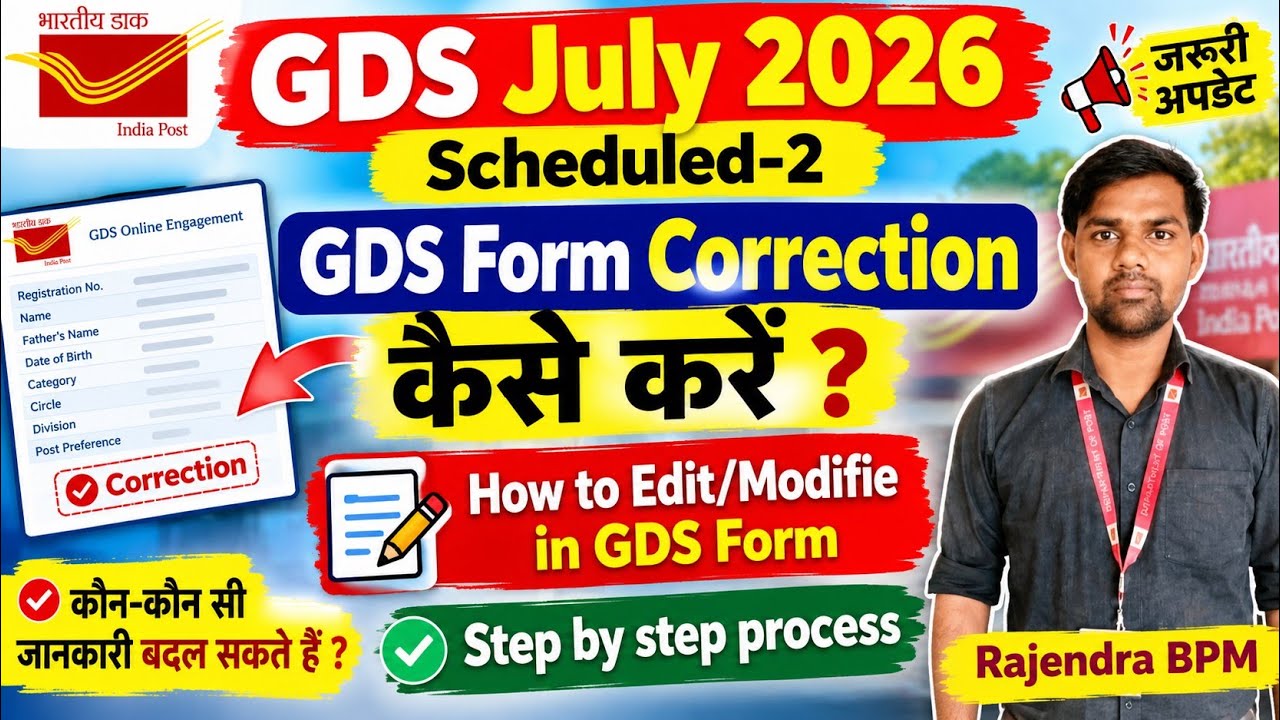 GDS Form Correction कैसे करें || How to Edit/Modify GDS Form || step by step process 