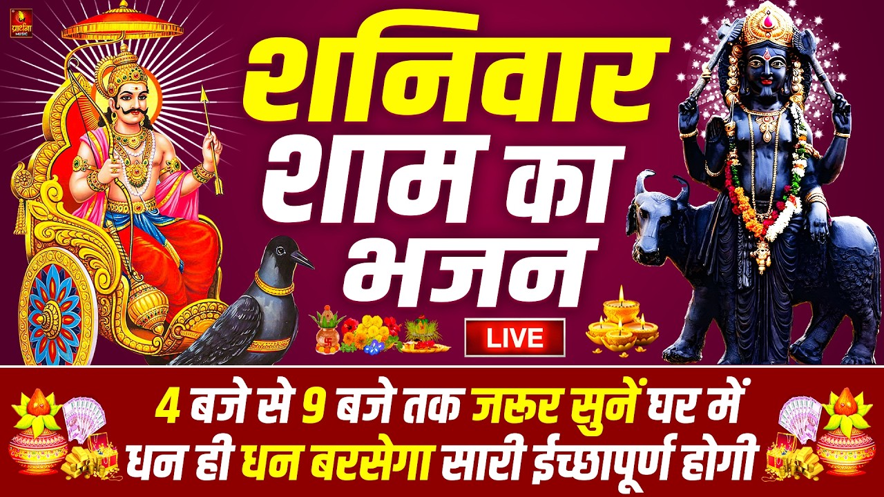 LIVE : सोमवार भक्त्ति - सुबह इस वंदना को सुनने से शिव जी प्रसन्न होकर सभी मनोकामनापूर्ण करते है