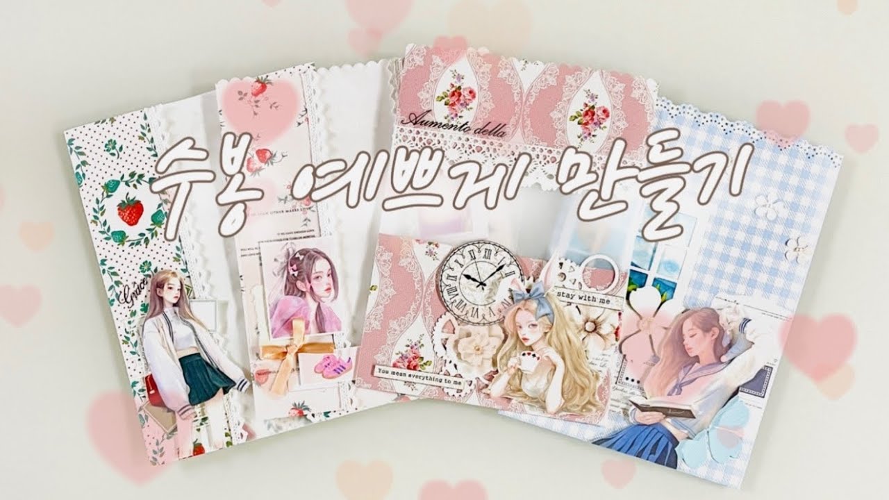 [Making] 수제 봉투 접기 (기본편, 응용편까지) BGM 있음 / 수봉 만드는 방법 / handmade