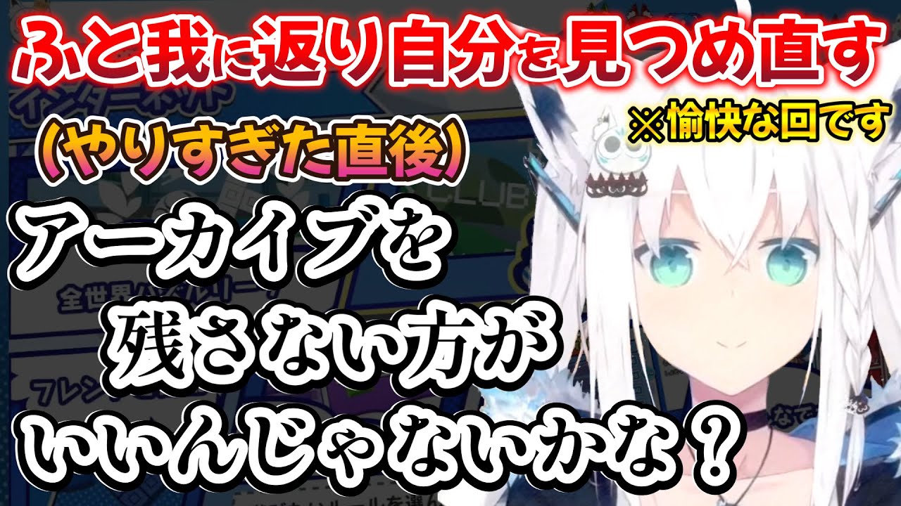 新たなイケボにデュフりすぎた結果、アーカイブごと消去することを考え始める白上フブキさんｗ【白上フブキ/切り抜き/ホロライブ/ぷよテト2】