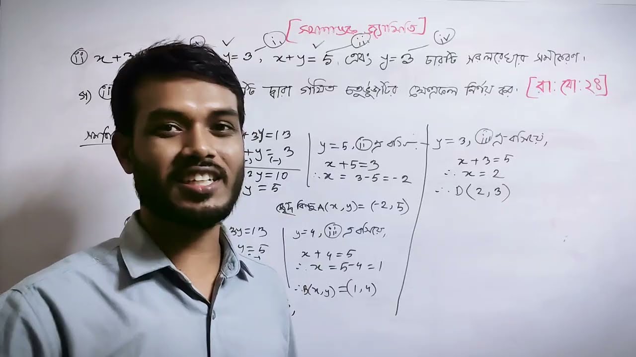 স্থানাঙ্ক জ্যামিতি|| ছেদ বিন্দু || সমীকরণ|| ক্ষেত্রফল|| Rayhan Sir|| Matholine