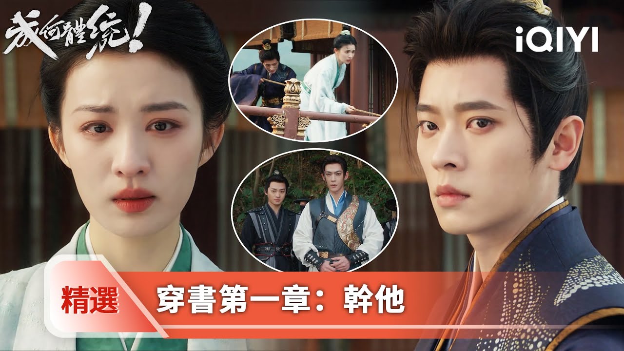 《成何體統》精選8【NEW】🐟🥚燃爆了！最強舉子團差點團滅，庾姐破釜沉舟直接開幹，北嬤嬤展示超強武藝 | 愛奇藝