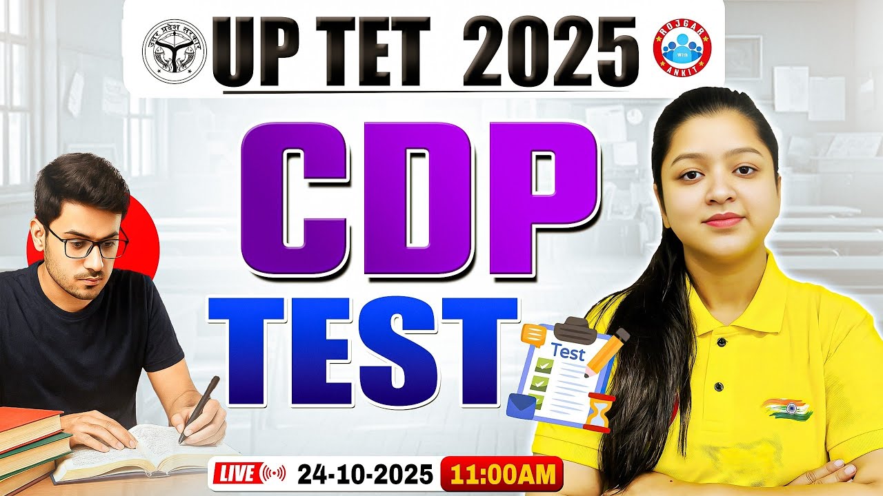 UPTET CDP 2025 | UPTET CDP Test Paper | UPTET CDP Test Class By Kanika Mam