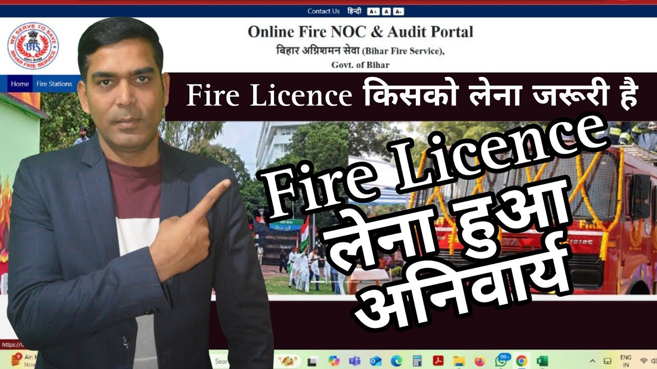 Fire licence लेना क्यों हुआ अनिवार्य जाने पुरी जानकारी इस वीडियो मे....