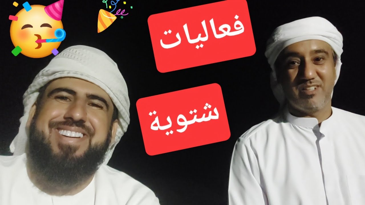 فعاليات ريحة الشتاء من اعلى قمة جبليه بالمنطقة توصلها بالسيارة #الإمارات #عمان .